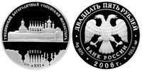 25 rubles 2006 Tikhvin Monastery of the Dormition of the Mother of God