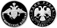 1 ruble 2007 Space Force. Emblem.