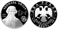 2 rubles 2007 L. Euler