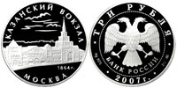 3 rubles 2007 Kazan Railway Station