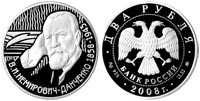 2 rubles 2008 V.I. Nemirovich-Danchenko