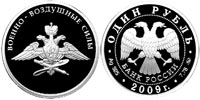 1 ruble 2009 Air Force. Emblem.