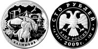 100 rubles 2009 Kalmykiya