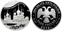 25 rubles 2010 Millennium of Yaroslavl