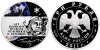 3 rubles 2011 50 Years of the Man's First Space Flight