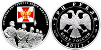 3 rubles 2011 Bicentenary of the Internal Troops of Russia's Internal Ministry.
