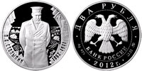 2 rubles 2012 P.A. Stolypin