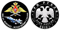 3 rubles 2012 Centenary of the Air Forces