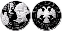 2 rubles 2013 A.S. Dargomyzhsky