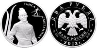 2 rubles 2013 Smetanina R.P. Ski-Race