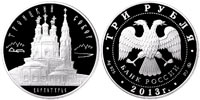 3 rubles 2013 Trinity Cathedral