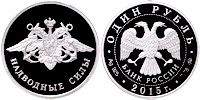 1 rouble 2015 Navy. Surface forces. Emblem.