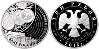 3 roubles 2015 155 years of the Bank of Russia