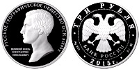 3 roubles 2015 170 years of Geographical Society of Russia