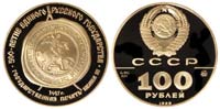 100 rubles 1989 The state seal of Ivan III