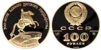 100 rubles 1990 Monument to Peter I