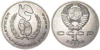 1 ruble 1986 International Year of Peace