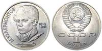 1 ruble 1989 Lermontov