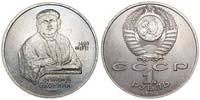 1 ruble 1990 Ф. Skaryna