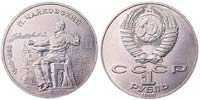 1 ruble 1990 Chaikovsky