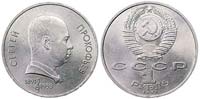 1 ruble 1991 С. Prokofiev