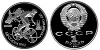 1 ruble 1991 Barcelona 1992. Bicycle