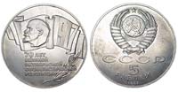 5 rubles 1987 70 years of the October Revolution