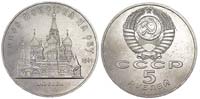5 rubles 1989 Cathedral of the Intercession on the Moat