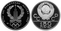 150 rubles 1977 Emblem