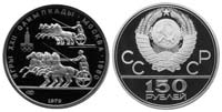 150 rubles 1979 Chariots
