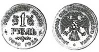 1 ruble 1918 Armavir Issue 1. Copper, Increased size