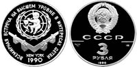 3 rubles 1990 Meeting in New York for the benefit of children