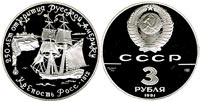 3 rubles 1991 Fortress Ross